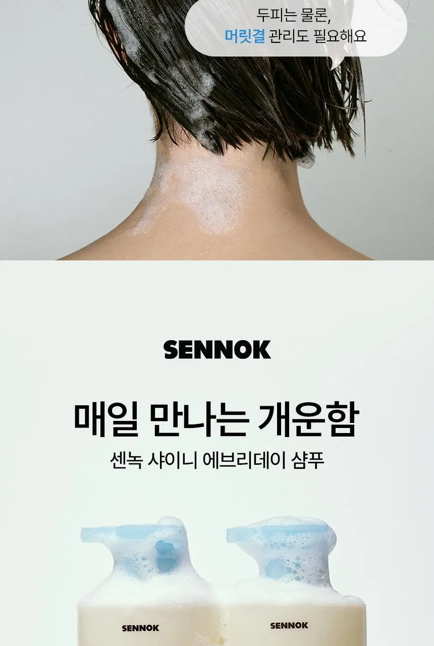 [손상&두피케어] 센녹 샤이니 에브리데이 샴푸300ml 2종 상세페이지 5